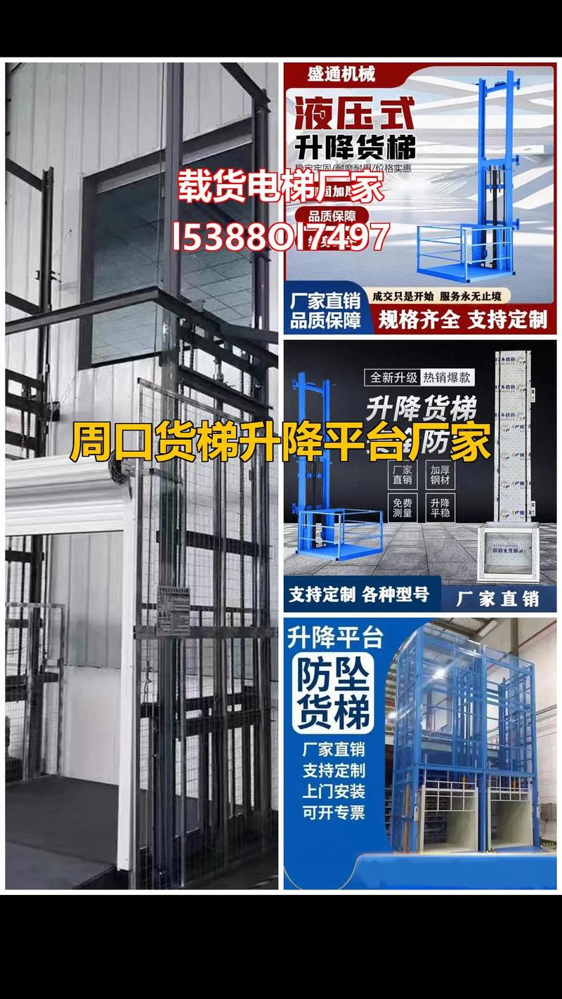 周口工业货梯与电动葫芦货梯生产工厂概述