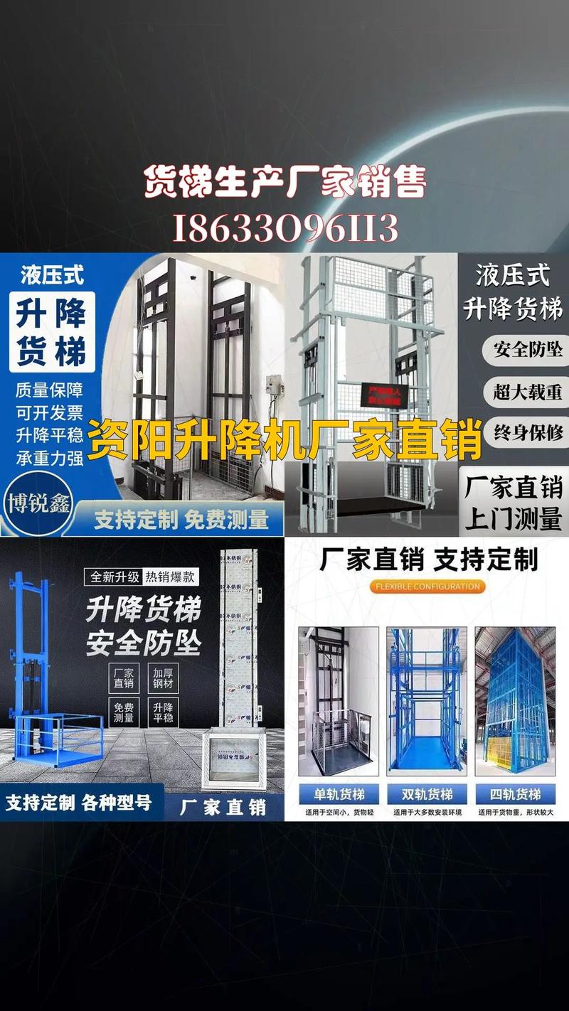 资阳升降机厂家直供 工厂货梯电梯选购指南